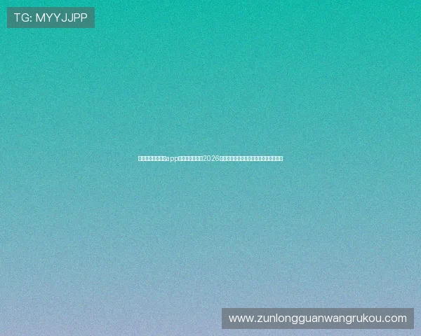 下载尊龙新版手机app,第一时间掌握2026年世界杯赛况、比分更新和精彩赛事回放 下载尊龙新版手机app,第一时间掌握2026年世界杯赛况、比分更新和精彩赛事回放