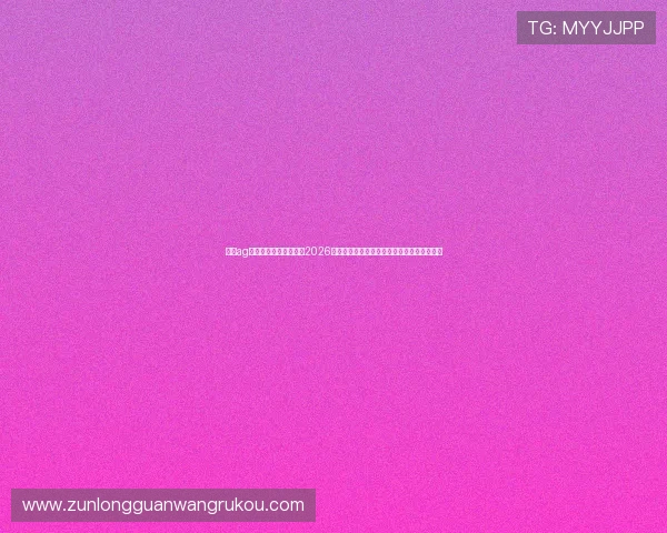 尊龙ag旗舰厅官网官方入口:2026世界杯精彩瞬间集锦与球迷互动活动最新报道 尊龙ag旗舰厅官网官方入口:2026世界杯精彩瞬间集锦与球迷互动活动最新报道