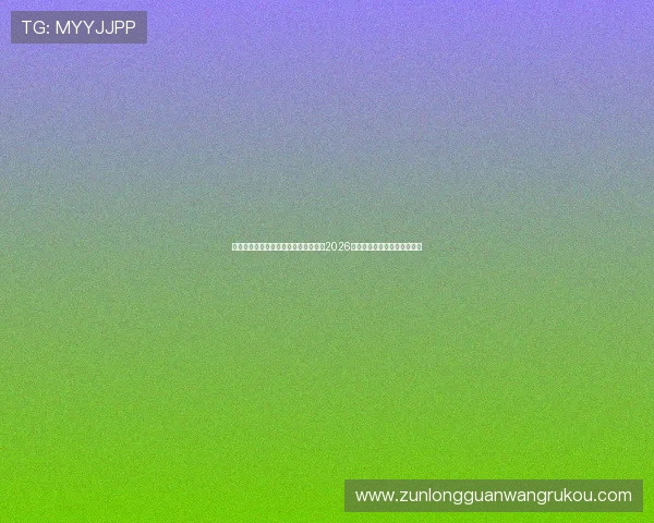 亚博体育旗舰厅官方地址带你深入了解2026年世界杯球队阵容与赛前分析 亚博体育旗舰厅官方地址带你深入了解2026年世界杯球队阵容与赛前分析