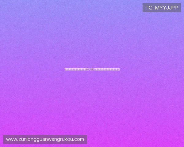凯发体育在线登录官网网址介绍2026年世界杯赛程安排与重要比赛时间节点 凯发体育在线登录官网网址介绍2026年世界杯赛程安排与重要比赛时间节点